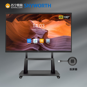 创维(Skyworth)100寸视频会议一体机4K高清触控智慧屏4800W像素安卓14推车+投屏器三年质保100V5-H
