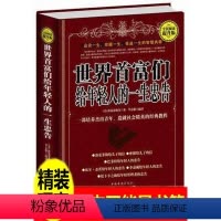 [正版]当天发全民阅读(精装) 世界首富们给年轻人的一生忠告成功类通俗读物洛克菲勒精装全民阅读提升版书籍成功 培养杰出