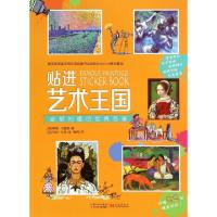 正版新书]贴进艺术王国(必须知道的世界名画)(英)梅根·卡里斯|译