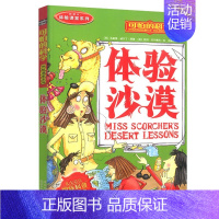 1.体验沙漠 [正版]全套4册体验宇宙丛林沙漠鲨鱼可怕的科学系列发现身边游戏中有趣故事书玩转小实验奇妙疯狂新知太空奥秘自