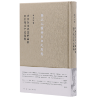 正版新书]陈寅恪集 隋唐制度渊源略论稿 唐代政治史述论稿陈寅恪