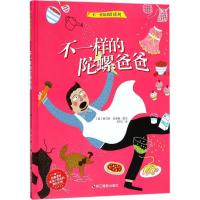 正版新书]不一样的我们系列?不一样的陀螺爸爸查尔斯·安德鲁9787