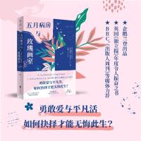 正版新书]五月病房与玫瑰画室(英)玛莉安·克罗宁9787559656070