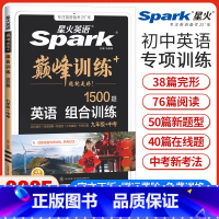 九年级+中考英语组合训练 九年级 [正版]新版英语巅峰训练中考英语组合训练9九年级初三完形填空与阅读理解任务型阅读短文填