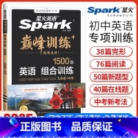 九年级+中考英语组合训练 九年级 [正版]新版英语巅峰训练中考英语组合训练9九年级初三完形填空与阅读理解任务型阅读短文填