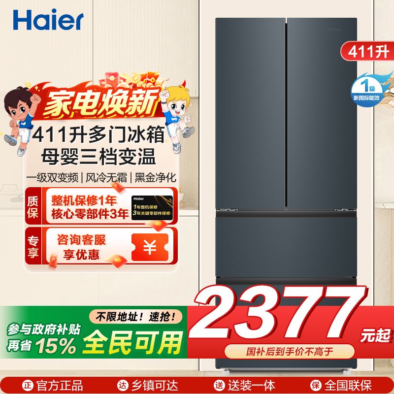 海尔(Haier)411升多门冰箱 母婴三档变温 黑金净化 一级双变频 超薄嵌入 BCD-411WLHFD7DC9U1