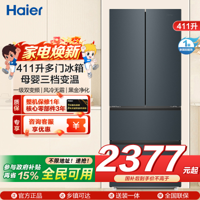 海尔(Haier)411升多门冰箱 母婴三档变温 黑金净化 一级双变频 超薄嵌入 BCD-411WLHFD7DC9U1
