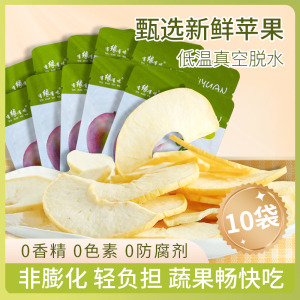 有缘有味即食苹果脆VF生产工艺老幼休闲零食酸甜可口色亮酥脆苹果干果蔬脆