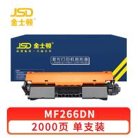 金士顿 硒鼓MF266DN支