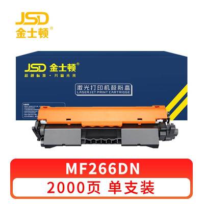 金士顿 硒鼓MF266DN支