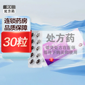 泰尔丝异维A酸软胶囊10mg*30粒/盒