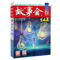 醉染图书2022年《故事会》合订本. 144期9787563
