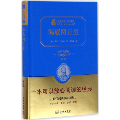 正版新书]海底两万里(法)儒勒·凡尔纳 著;陈筱卿 译978710011312