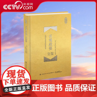 [央视网]贞观政要全鉴 珍藏版 一部政论性的历史文献 迟双明著 中国历史 社会科学古籍国学普及读物 题材广泛内容丰富细致