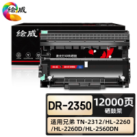 绘威臻享版 硒鼓架 DR-2350 黑鼓 1支装(单位:支)
