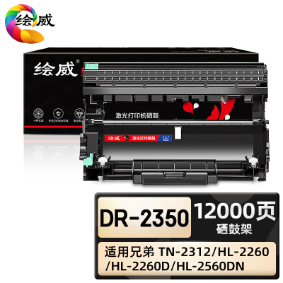 绘威臻享版 硒鼓架 DR-2350 黑鼓 1支装(单位:支)
