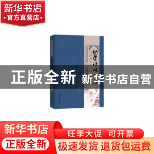正版 幼学琼林:传统知识百科书 姜越 中国书籍出版社 97875068739