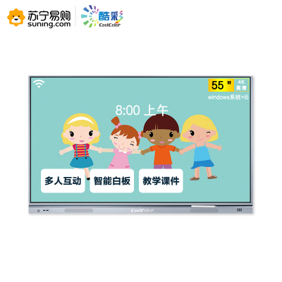 酷彩CoolColor多媒体智能教学一体机会议平板触摸电视触控交互式白板显示器（单系统i5/4G/128G）