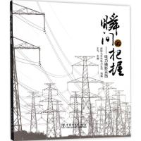 正版新书]瞬间的把握:电力摄影实践王飞9787512399877
