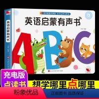 英语启蒙有声书[USB充电] [正版]孩悦幼儿英语点读绘本 3-6岁学英语听儿歌书儿童英语启蒙有声书幼小衔接大班幼儿园早