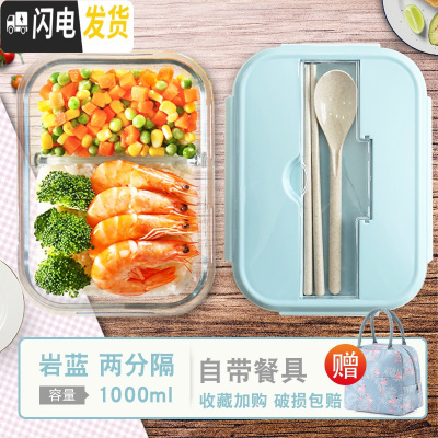 三维工匠上班族带饭专用碗可微波炉加热玻璃饭盒分隔型水果保鲜保温便当盒 [岩蓝]长2隔自带餐具1000+包