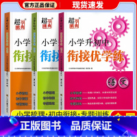 [3本]语文+数学+英语 小学升初中 [正版]超能学典小学升初中衔接优学练语文数学英语通用版小升初系统总复习必刷题真题卷