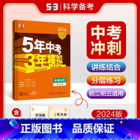 [河北专版]化学 九年级/初中三年级 [正版]2024新版五年中考三年模拟初中生物地理会考真题中考总复习期末冲刺初二语文