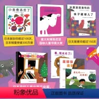[全系列共8册]五味太郎创意经典绘本 [正版]五味太郎绘本任选小金鱼逃走了 精装0-3岁儿童阅读书籍亲子阅读启蒙图画书睡