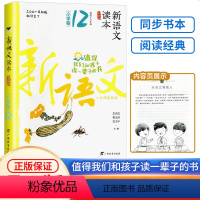 新语文读本 六年级下 [正版]新语文读本 小学卷12 六年级下册 小学6年级语文经典同步课外阅读值得孩子读一辈子的书培养