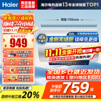 海尔(Haier)[咨询客服领补贴]60L储水式电热水器一级能效ME3金刚无缝胆2200W速热镁棒免更换WIFI智控