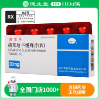 纳欣同 硝苯地平缓释片 20mg*20片/盒