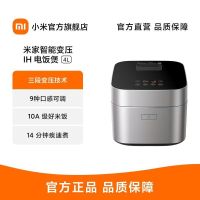 小米智能变压IH电饭煲4L黑色家用智显0涂层多功能煮饭锅高压锅电饭锅