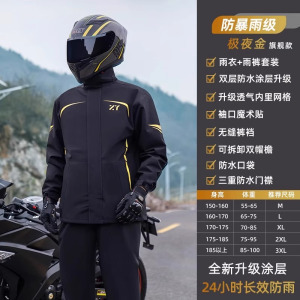 正雨机车套装雨衣时尚潮流摩托车防暴雨加厚耐磨骑行专用装备9063 极夜金【旗舰款】 M