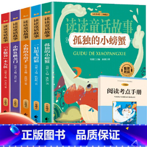 [全5册]二年级上册 [正版]读读童话故事(全5册)小鲤鱼跳龙门二年级上快乐读书吧课外阅读彩图注音版一只想飞的猫歪脑袋木