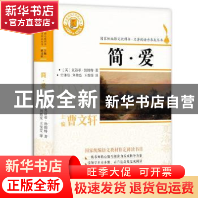 正版 简·爱 (英)夏洛蒂·勃朗特著 浙江文艺出版社 9787533955014