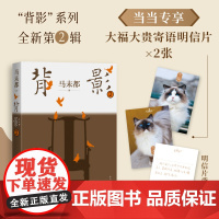 背影2 马未都全新散文作品 背影 系列全新第2辑 百人百年 记录真挚的性灵 正版书籍 俞敏洪记者周轶君读书博主魏小河等真