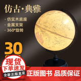 【正版】30cm仿古地球仪 高清仿古双语印刷标准教学AR儿童启蒙 办公室客厅家居装饰摆件创意礼物