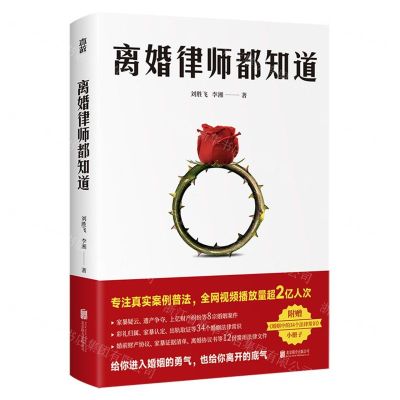 [N]离婚律师都知道-9787559665058