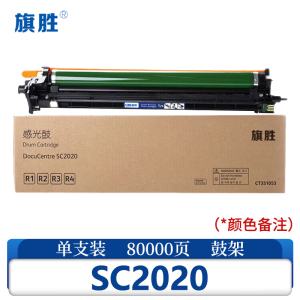 旗胜成像鼓SC2020 支