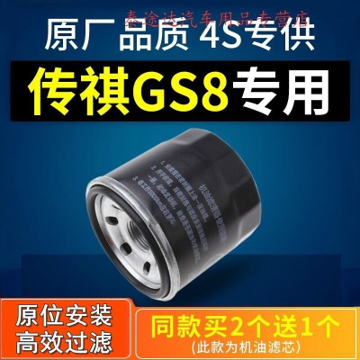 游枫亭适配广汽传祺gs8机油滤芯格传奇2.0t机滤1.8t原厂17-19款滤清器4S