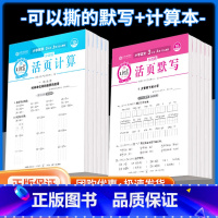 [语文]活页默写 四年级上 [正版]活页计算活页默写1-6年级上册人教版语文数学练习题同步练习簿专项训练语数练习题口算题