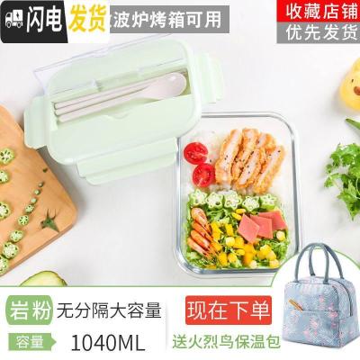 三维工匠上班族玻璃饭盒微波炉加热专用碗学生分隔型保鲜便当餐盒套装带盖 [仙草绿]带餐具长无隔1040+爱情火烈鸟