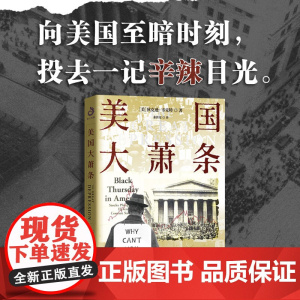 美国大萧条