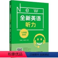 英语 七年级 [正版]全新英语听力 七年级提高版 7年级上下册英语听力 全国通用 初一英语听力练习强化专项训练 华东师范