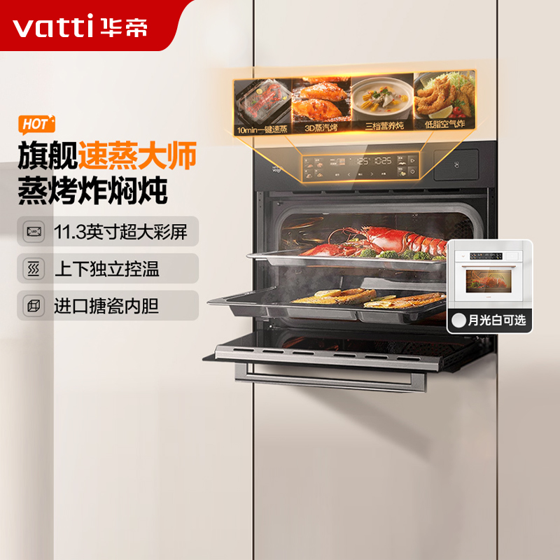 华帝(vatti)55L蒸烤箱一体机嵌入式家用蒸烤炖炸四合一大容量一键速蒸搪瓷内胆高清彩屏蒸箱烤箱 i23025