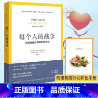 每个人的战争 [正版]每个人的战争-抵御癌症的生活方式 图书 大卫 赛尔-施莱伯著 北京贝贝特 广西师范大学出版社