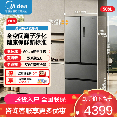 美的冰箱508法式多门60cm超薄零嵌入双系统底部散热冰箱 BCD-508WUFPZM(E)星尘砂