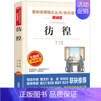 彷徨 [正版]鲁迅经典作品全集 故乡原著朝花夕拾呐喊狂人日记小学生读本四五六年级阅读课外书必读野草彷徨阿Q正传鲁迅的书籍