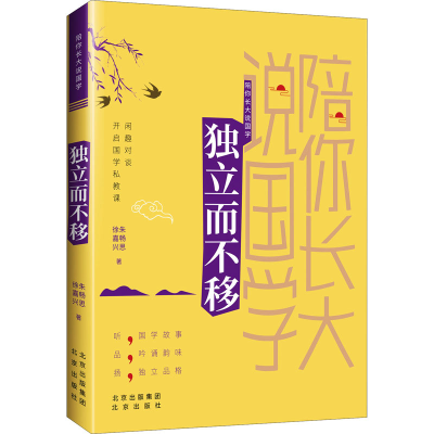 [M]独立而不移-9787200166118