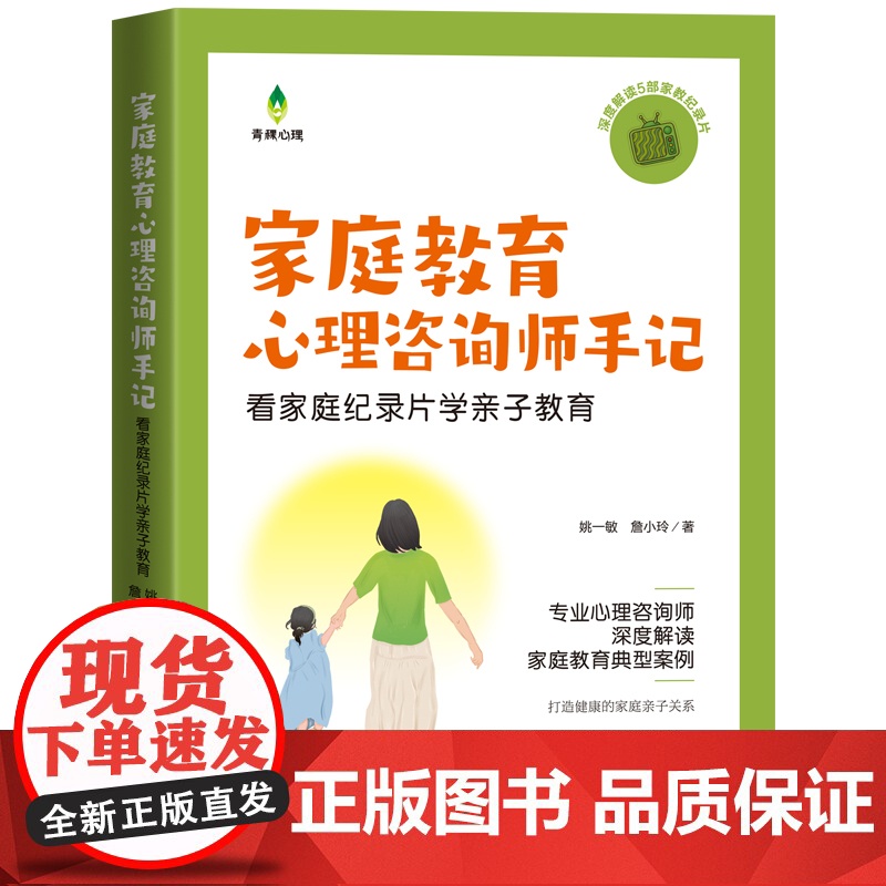 家庭教育心理咨询师手记:看家庭纪录片学亲子教育 专业心理咨询师解读5部家教纪录片,深度解读家庭教育典型案例